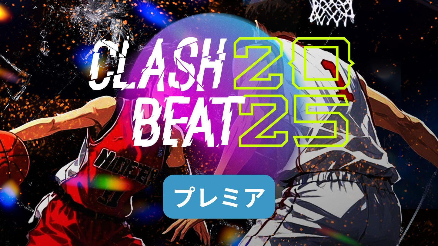 CLASH BEAT CLUB プレミア